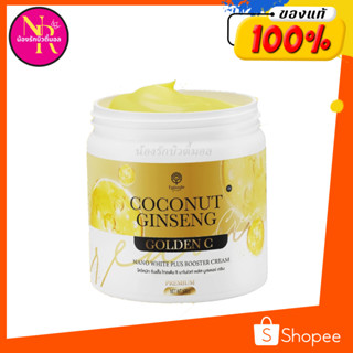 สูตรใหม่✨ EPISODE COCONUT GINSENG GOLDEN C โลชั่นโสมมะพร้าวสูตรใหม่ 500กรัม ของแท้พร้อมส่ง