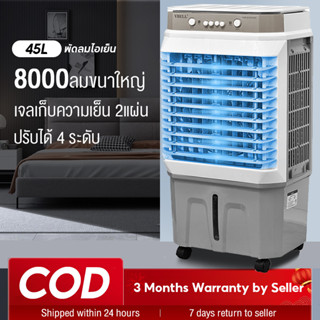 Air Cooler 45L/70L/80Lพัดลมไอเย็น พัดลมไอน้ำ พัดลม เครื่องปรับอากาศเคลื่อนที่ air conditioner ใช้งานง่ายสะดวกสบาย