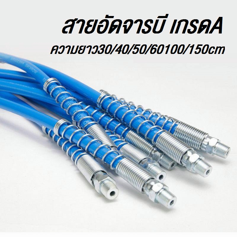 สายอัดจารบีอ่อน​ ยาว30cmเกรดA #สายอ่อนอัดจาระบี#สายอ่อนอัดจาระบีแรงดันสูง