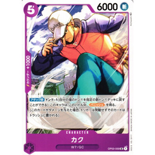 [ONE PIECE] Uncommon Purple [OP-03] Mighty Enemy