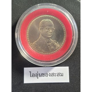 เหรียญนิเกิล 20 บาท วาระฉลองสิริราชสมบัติ 60 ปี 9 มิย.2549