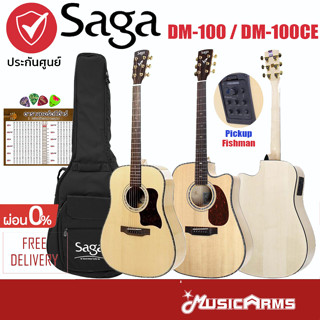 Saga DM100 / DM100CE กีตาร์โปร่ง / กีตาร์โปร่งไฟฟ้า + ฟรี Soft Case, รับประกันระบบไฟ 1 ปี