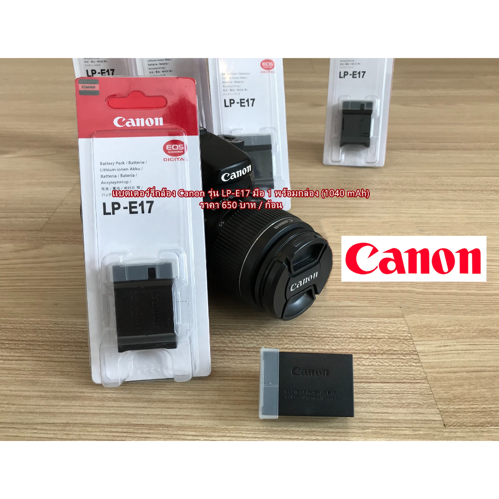 Canon LP-E17 แบตเตอร์รี่ Canon รุ่น LP-E17 1040 mAh สีดำ มือ 1 พร้อมกล่อง &gt;&gt;&gt;&gt; ใช้กับแท่นชาร์จแท้ไม่ได้ &lt;&lt;&lt;