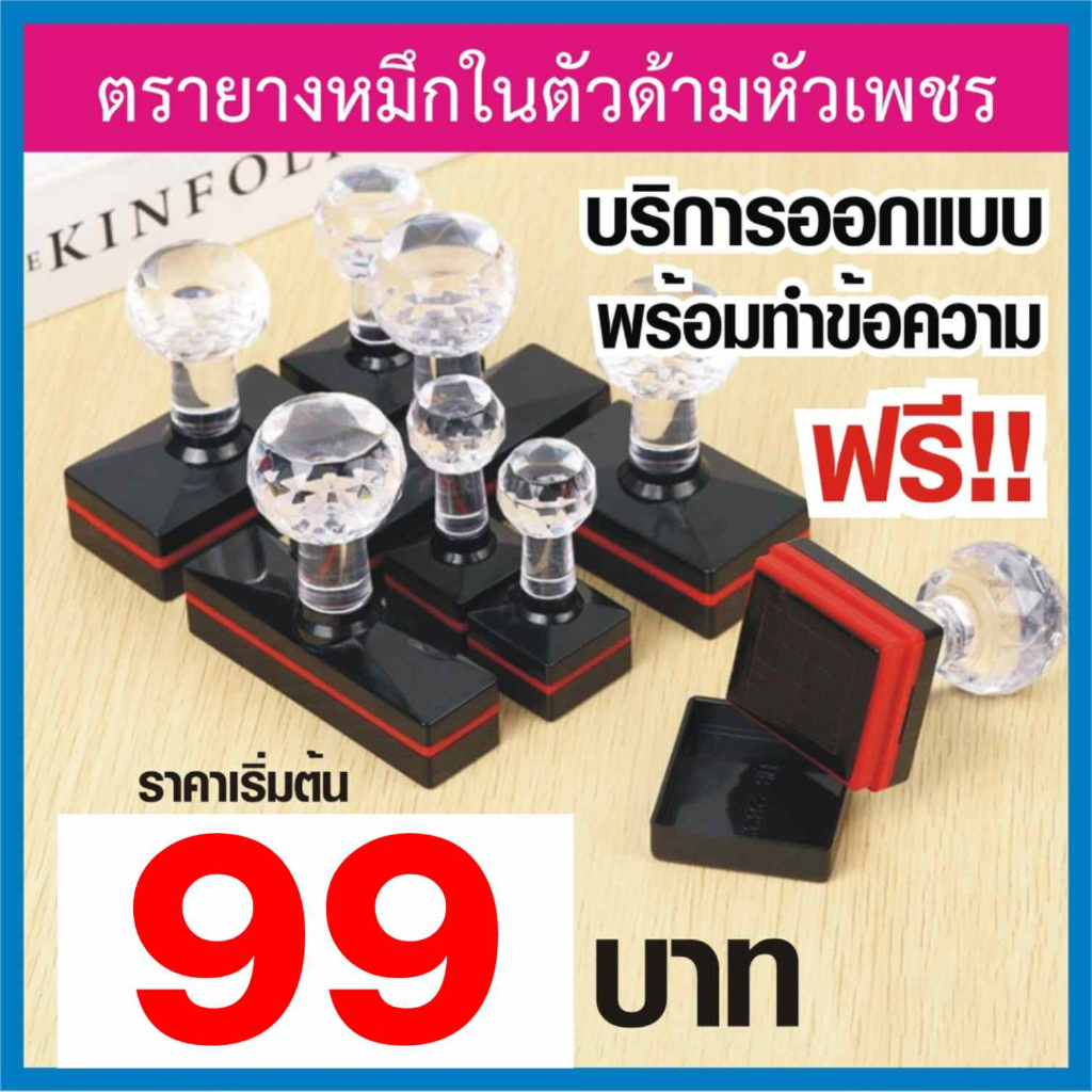 ตรายาง ตรายางหมึกในตัว ตรายางราชการ