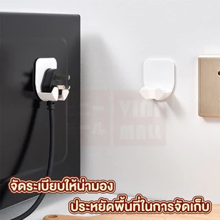 【VINIMALL คุณภาพดี】KM6022 ที่แขวนหัวปลั๊กไฟแบบติดผนัง อเนกประสงค์ ติดแน่น ประหยัดพื้นที่ แพ็ค2ชิ้นGJ