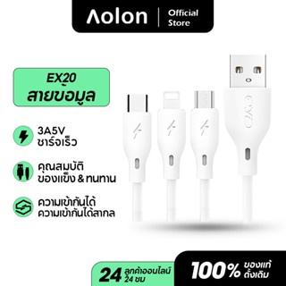 Aolon EX20 สายชาร์จโทรศัพท์ สายข้อมูลมือถือ 3A สายชาร์จแฟลช QC3.0 สายชาร์ micro Type-C