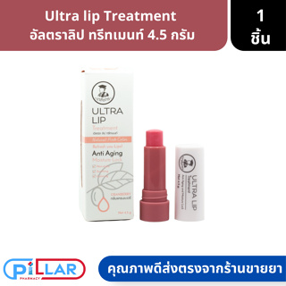 Ultra lip Treatment  อัลตราลิป ทรีทเมนท์ 4.5 กรัม ( ลิปแก้ปากดำ ลิปมัน )