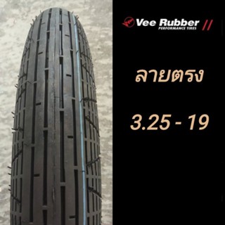 ยางมอเตอร์ไซค์ลายตรง Vee Rubber ขอบ 19" เบอร์ 3.25 - 19