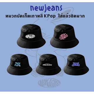 newjeans หมวกบัคเก็ตเกาหลี KPop    หมวก newjeans Y2K ใส่แล้วชิคมาก