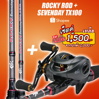 ชุดเบทโปรโมชั่น คัน Rocky + Sevenday TX100