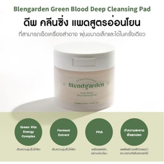 Blendgarden Green Blood Deep Cleansing Pad