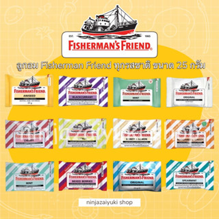 Fishermans Friend ฟิชเชอร์แมนส์ เฟรนด์ ลูกอม Fisherman Friend ทุกรสชาติ ขนาด 25 กรัม