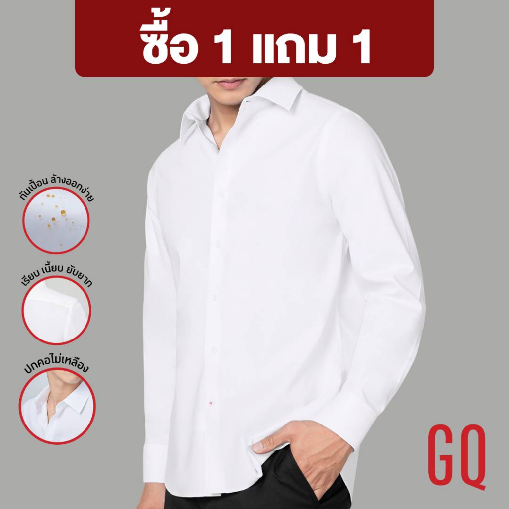 [ซื้อ 1 แถม 1] GQWhite™GQWhite™ Shirt เสื้อเชิ้ตแขนยาวผ้า สะท้อนน้ำ สีขาว รุ่นไม่มีกระเป๋า