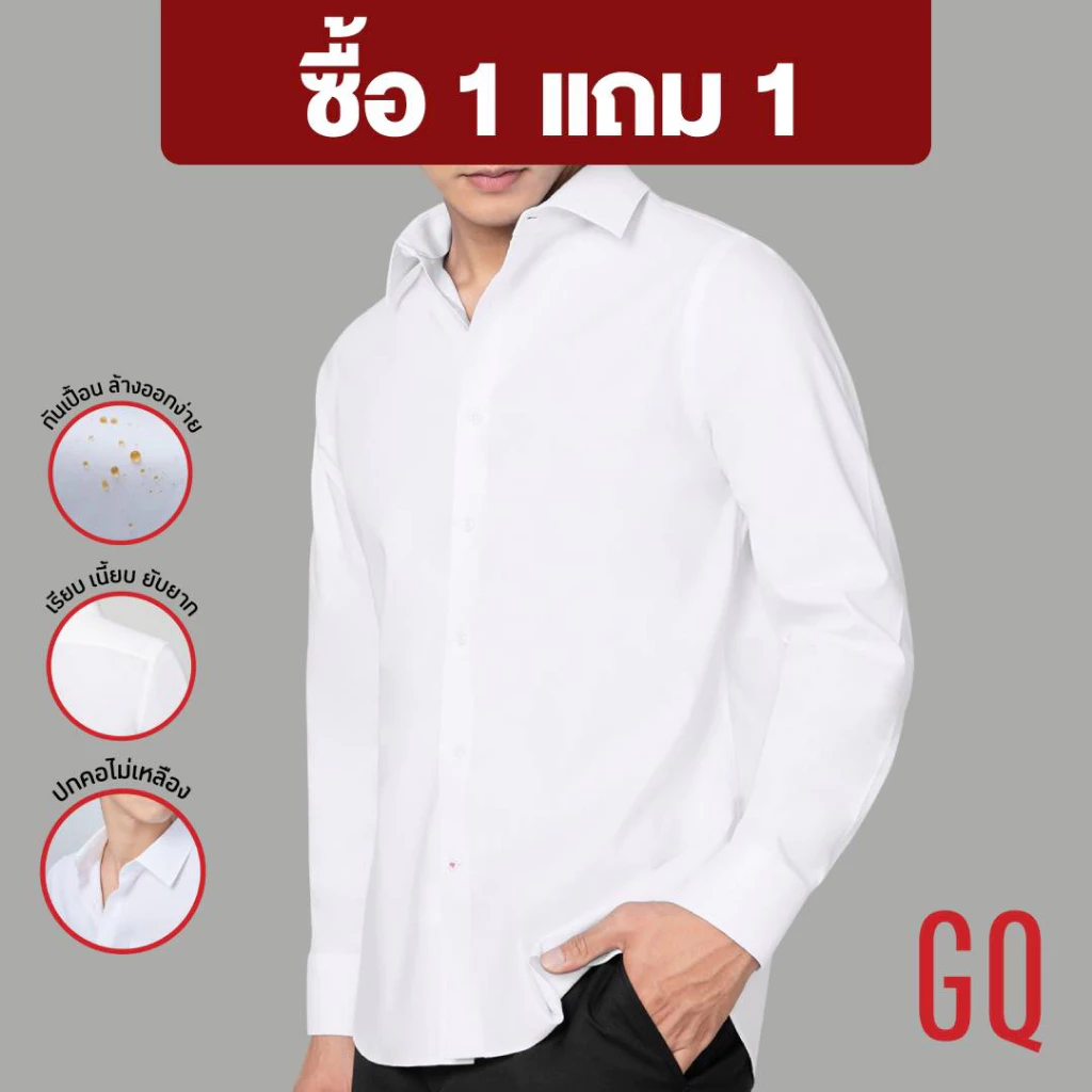[ซื้อ 1 แถม 1] GQWhite™GQWhite™ Shirt เสื้อเชิ้ตแขนยาวผ้า สะท้อนน้ำ สีขาว รุ่นไม่มีกระเป๋า