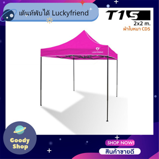 เต็นท์ขายของ Luckyfriend เต็นท์พับได้ขนาด 2x2เมตรรุ่นโครงธรรมดา(สีดำ)+ผ้าใบCD5(สีชมพู)