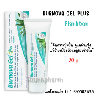 BURNOVA Gel Plus Plankton 70G สารสกัดแพลงตอน เพิ่มความชุ่มชื้น ปรับผิวขาวกระจ่างใส