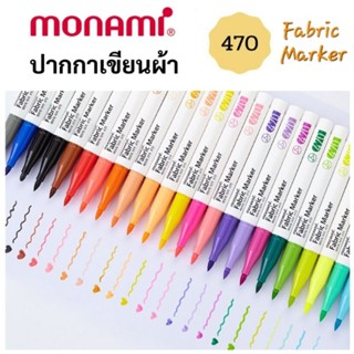 ปากกาเพ้นท์ผ้า Monami Fabric Marker 470 โมนามิ ปากกาเขียนผ้า ชนิดติดถาวร ซักไม่ออก