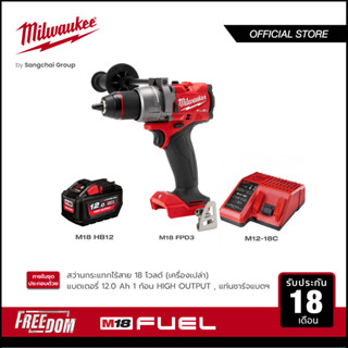 Milwaukee M18 FPD3-0 สว่านกระแทกไร้สาย 18 โวลต์ พร้อมแบตเตอรี่ 12Ah และแท่นชาร์จ M1218C