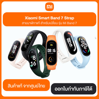 Xiaomi Mi Band 7 Smart Watch Strap สายนาฬิกาสำหรับเปลี่ยน รุ่น Mi Band 7