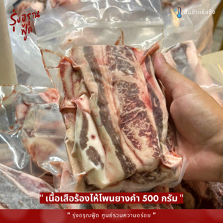 เนื้อเสือร้องไห้โพนยางคำแท้ จากฟาร์ม 500 กรัม/แพ็ค จัดส่งโดยรถควมคุมอุณหภูมิ