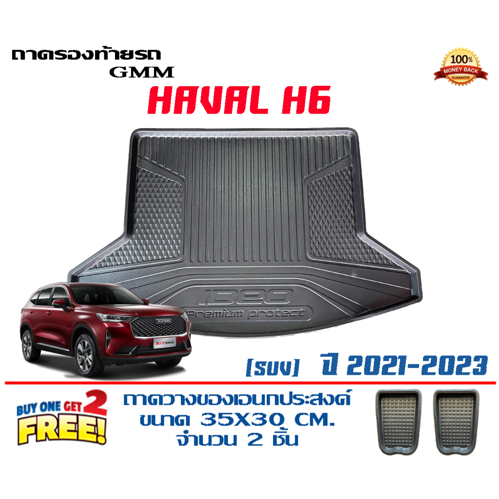ตรงรุ่น Haval H6 (2021-2024) ถาดท้ายรถ ยกขอบ (ส่ง 1-3วันถึง) ถาดวางสัมภาระ