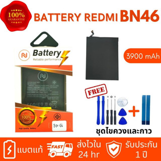 แบตเตอรี่ BN46 Redmi Note6 Redmi7 Redmi Note8 งานบริษัท ประกัน1ปี แถมชุดไขควงพร้อมกาว