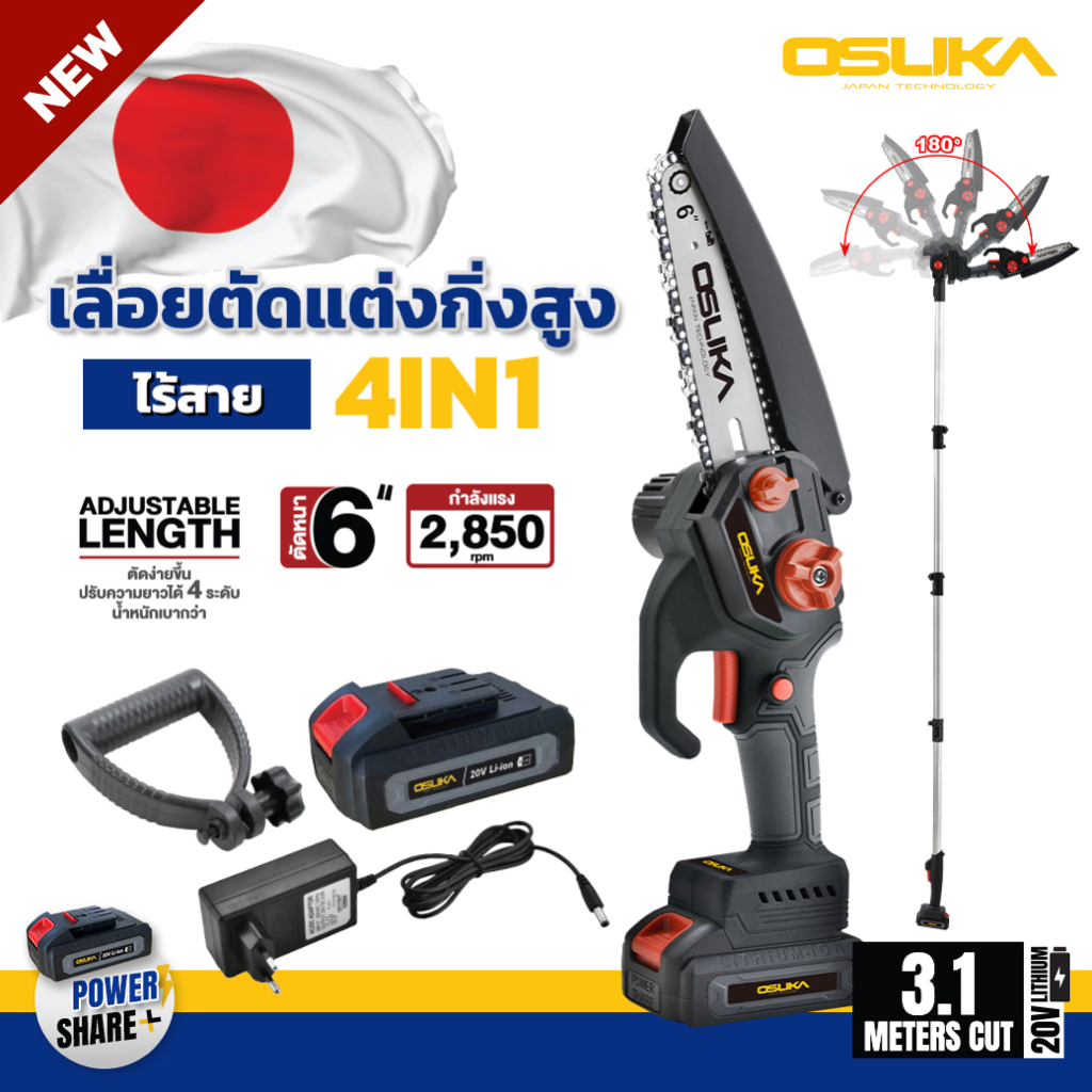 [ล่าสุดรุ่นปี 2024] เลื่อยตัดแต่งกิ่งสูงไร้สาย 20v OCPS426-D1 OSUKA