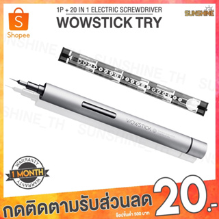 (พร้อมส่ง) Wowstick 20 in 1 ไขควงไฟฟ้า พร้อมดอกไขควงแบบ DIY สำหรับซ่อมแซม ไขควง ชุดไขควงไฟฟ้า ไขควงไฟฟ้าไร้สาย