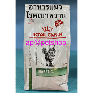 Royal Canin Cat Diabetic 1.5kg.😍exp.6/2024 อาหารแมวโรคเบาหวาน