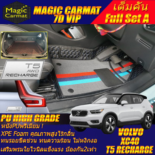 Volvo XC40 T5 Recharge 2021-รุ่นปัจจุบัน Full A (เต็มคันรวมท้ายรถ A) พรมรถยนต์ Volvo XC40 7D VIP High Grade Magic Carmat