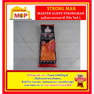 ถุงมือยางธรรมชาติ แบบหนาพิเศษ สีส้ม Size L (16 นิ้ว) ยี่ห้อ Strong Man