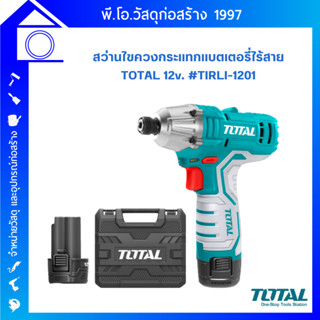 สว่านไขควงกระแทกแบตเตอรี่ไร้สาย TOTAL 12V (แบตเตอรี่ 2 ก้อน + แท่นชาร์จ) รุ่น TIRLI1201