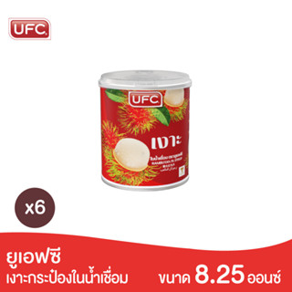 UFC Rambutan in Syrup ยูเอฟซี เงาะในน้ำเชื่อม ขนาด 8.25 ออนซ์ จำนวน 6 กระป๋อง