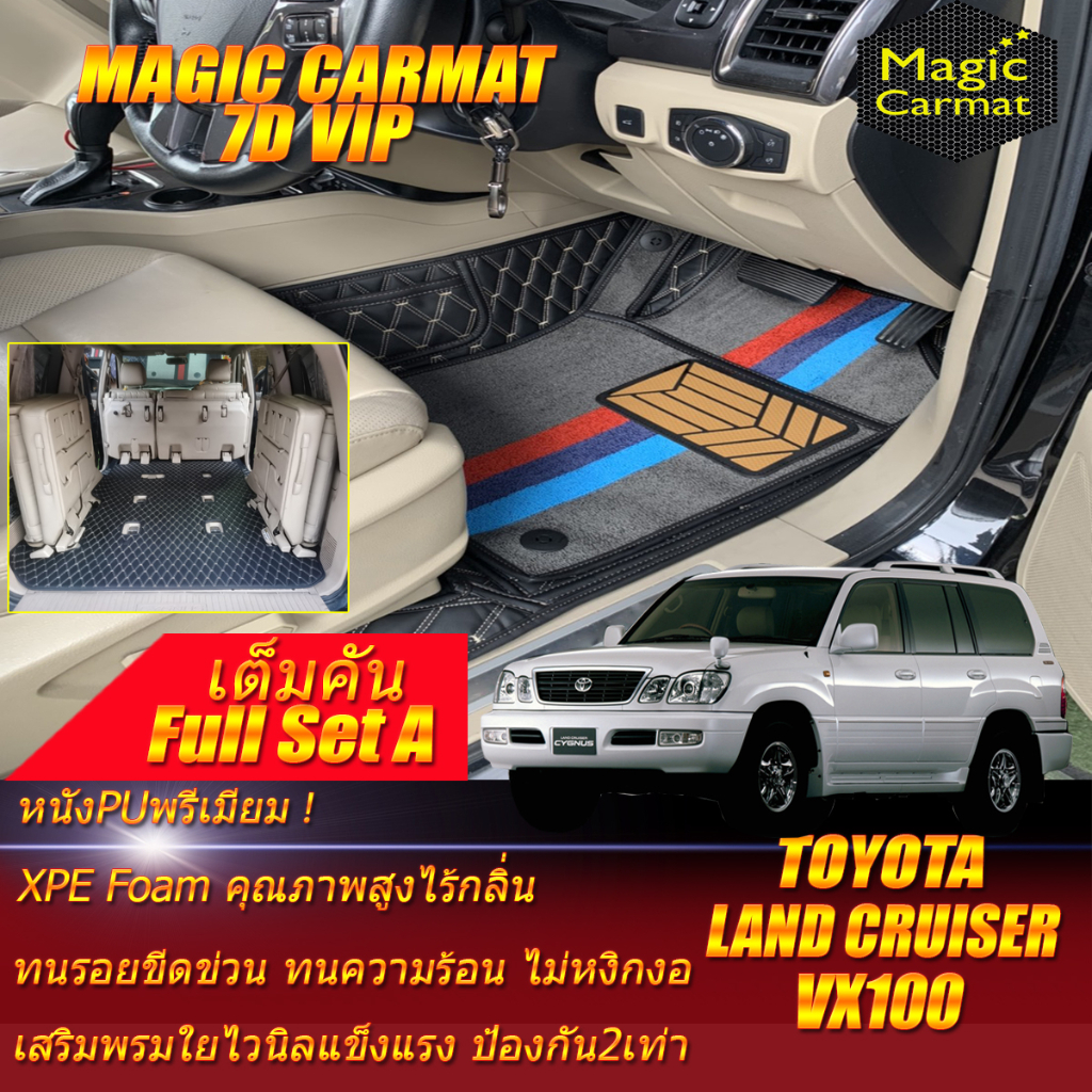 Toyota Land Cruiser VX100 Cygnus 1998-2008 (เต็มคันรวมท้ายรถแบบ A) พรมรถยนต์ Land Cruiser VX100 พรม 