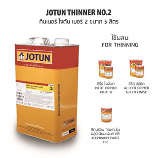 Jotun Thinner No. 2 (โจตัน ทินเนอร์ เบอร์ 2) ผสมสีน้ำมันและรองพื้นกันสนิม