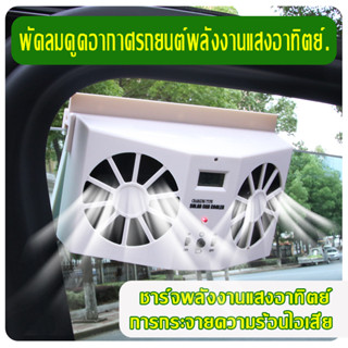 พัดลมติดรถยนต์ พัดลมในรถยนต์ พัดลม 12v พัดลมแอ พัดลมแอร พัดลมรถ พัดลมเงียบ พัดลมบนรถ พัดลม usb ในรถ พัดลมติดรถยน