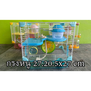 กรงหนู กรงดอร์เมาส์ กรงสัตว์เลี้ยง กรงหนูตะเภา กรงแฮมสเตอร์ ขนาด 27.20.5x27 cm มี 3 สี