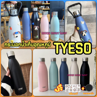 กระบอกน้ำเก็บอุณหภูมิ TYESO ขนาด 750,1000 ML