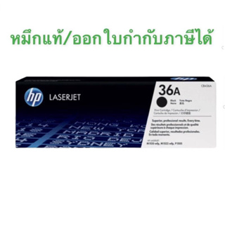 ตลับหมึกโทนเนอร์ สีดำ HP 36A (CB436A) ของแท้100 % ขาย salea