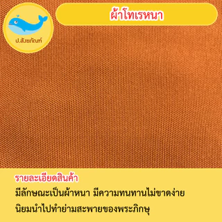 ย่ามกิจนิมนต์ ( มี 5 ขนาด 9นิ้ว, 12นิ้ว, 15นิ้ว, 18นิ้ว ) [ ย่ามพระ กระเป๋าพระ ถุงพระ ] { ป.สังฆภัณฑ์ }