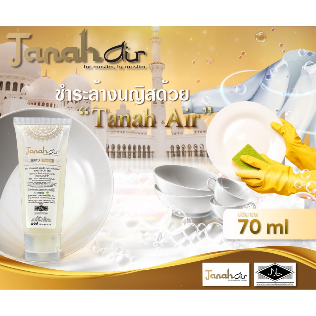 สบู่ดิน Sertu wash cleanser & liquid soap 70ml.