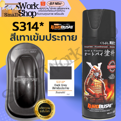 SAMURAI S314* Dark Grey สีสเปรย์ซามูไร สีเทาเข้ม สีสเปรย์ สีพ่นรถยนต์ สีพ่นมอเตอร์ไซค์ พ่นชิ้นส่วน