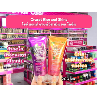 💋ว้าวคอสเมติกส์💋 Cruset Rise and Shine ครูเซ็ท วิตามินเจลโลชั่น สูตรผิวขาวกระจ่างใส และชุ่มชื่น