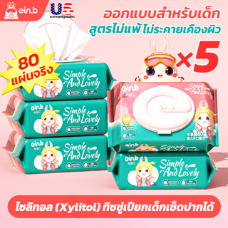 กระดาษทิชชู่เปียก Baby Wipes ยกลัง5ห่อ * 80แผ่น ผ้าฝ้ายนุ่ม กระดาษทิชชูเปียกอ่อนโยนไม่ระคายเคือง ออกแบบสำหรับผิวเด็ก