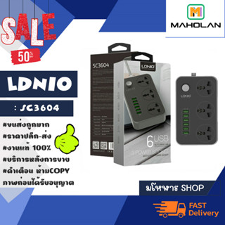 ปลั๊กUSB LDNIO รุ่น SC3604  ปลั๊กไฟ 3 ช่อง รางปลั๊กไฟ 6 usb AUTO MAX 3.4A / สาย 2 เมตร ปลั๊ก ปลั๊กไฟusb  (140266)