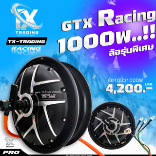 TX-MOTOR ล้อ 1000w ขนาด 10นิ้ว YM Q1 KKC ฮับมอเตอร์ สำหรับรถจักรยานไฟฟ้า สกู๊ตเตอร์ไฟฟ้า Hub Motor 10