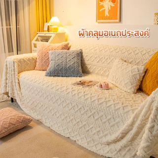 ผ้าคลุมโซฟา พร้อมส่งจากไทย ผ้าคลุมฟอร์นิเจอร์ ขนาด 180*230CM /180*340CM ผ้าห่ม เนื้อผ้านุ่ม สไตล์นอร์ดิก มี 8 สี 5 ขนาด