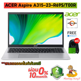 NOTEBOOK (โน้ตบุ๊ค) ACER ASPIRE 3 A315-24P-R6AW AMD Athlon Gold 7220U /4G/256GB /15.6" FHD /Windows11/ 2Y By MonkeyKing7