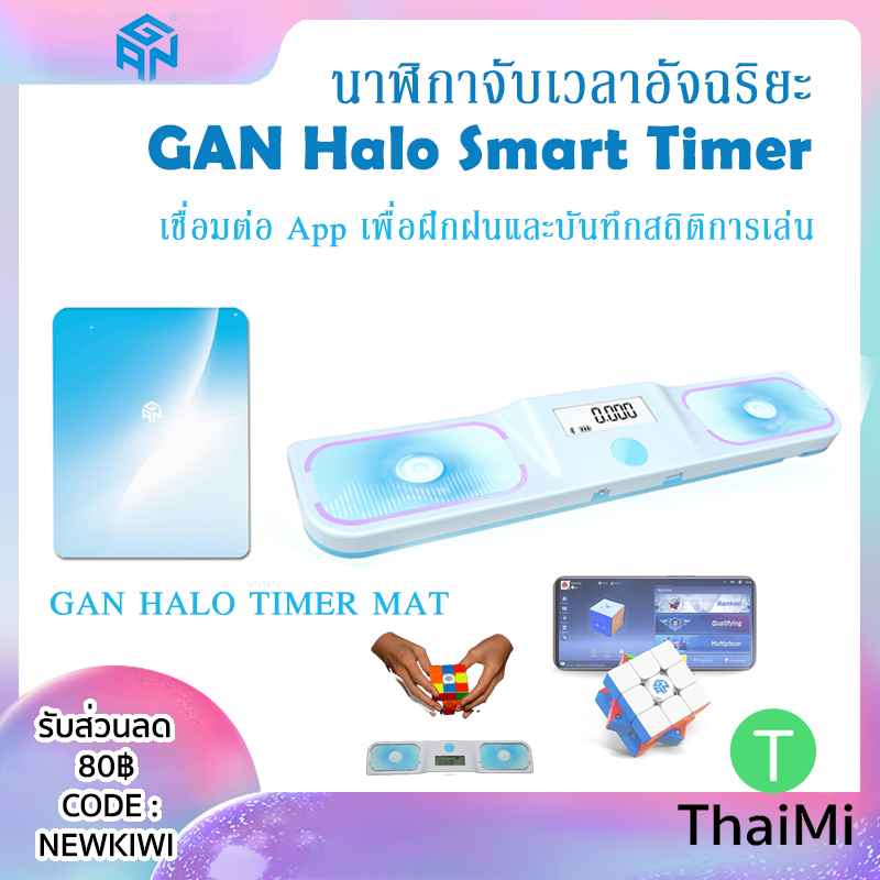 Gan Halo Smart Timer Stack 2023 เครื่องจับเวลารูบิค นาฬิกาจับเวลาอัจฉริยะ เชื่อมต่อผ่านแอพ App Rubik