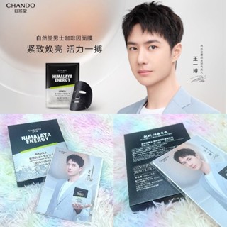 [พร้อมส่ง] Chando Caffeine Firming Mask Sheet หวังอี้ป๋อ WangYibo มาสก์ชีทสูตรฟื้นฟูผิวหน้า กระชับรูขุมขน